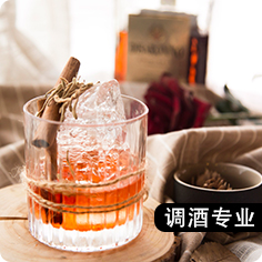 调酒专业