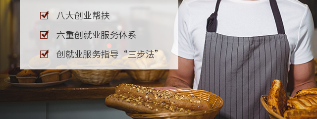 轻松创业，美好事业从这里开始