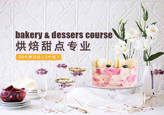 西点培训