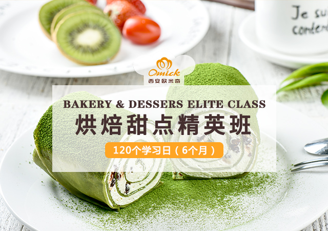 西点培训