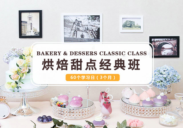 西点培训