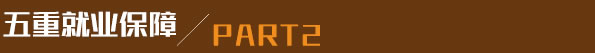 五重毕业好工作